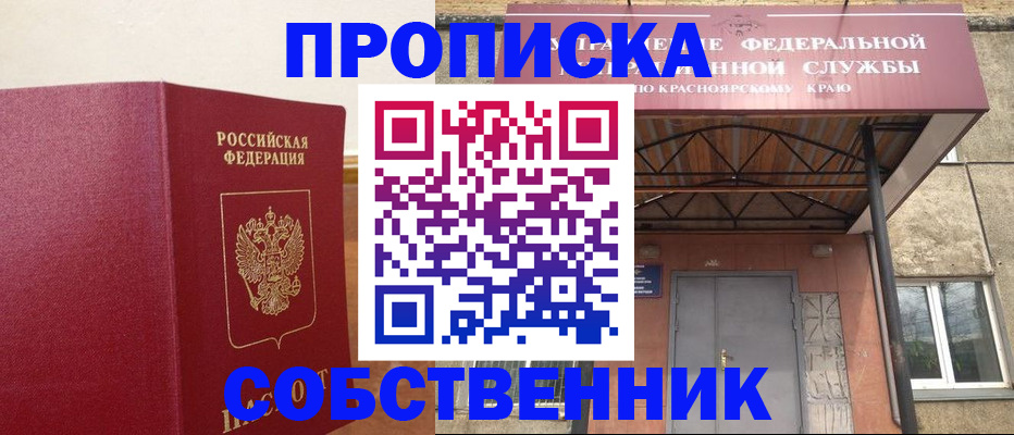 прописка в квартире в Озёрске