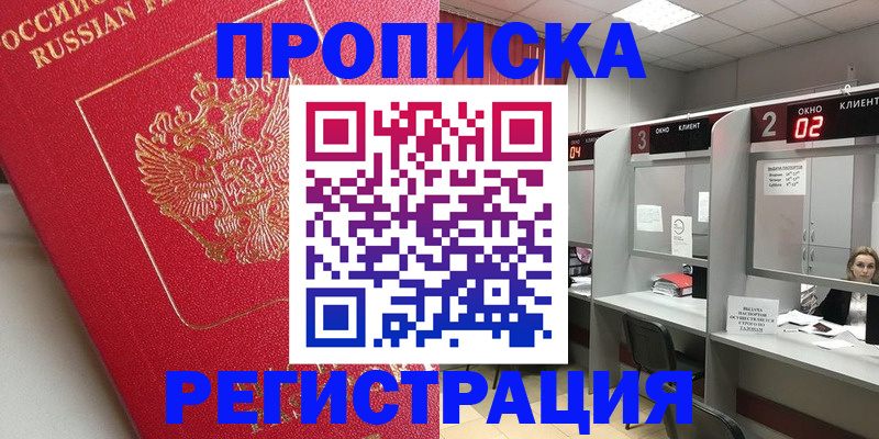 временная регистрация недорого в Озёрске