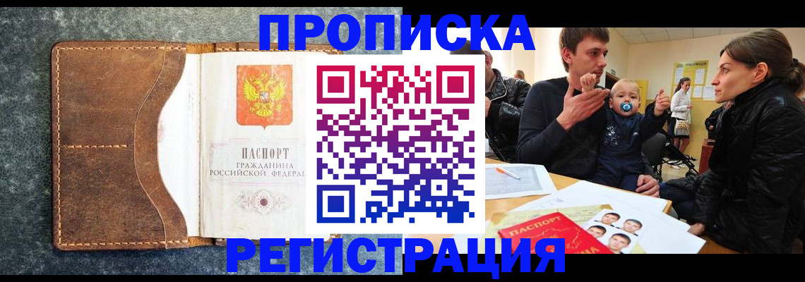 временная регистрация недорого в Озёрске